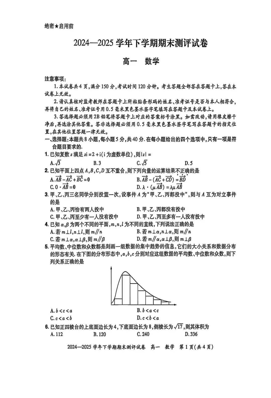 [高一下学期数学期末试卷]2024-2025学年高一下学期期末数学及答案汇总-第18张图片-四季读书网