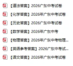 2026广东中考试卷更新-第7张图片-四季读书网 2026广东中考试卷更新-第7张图片-四季读书网