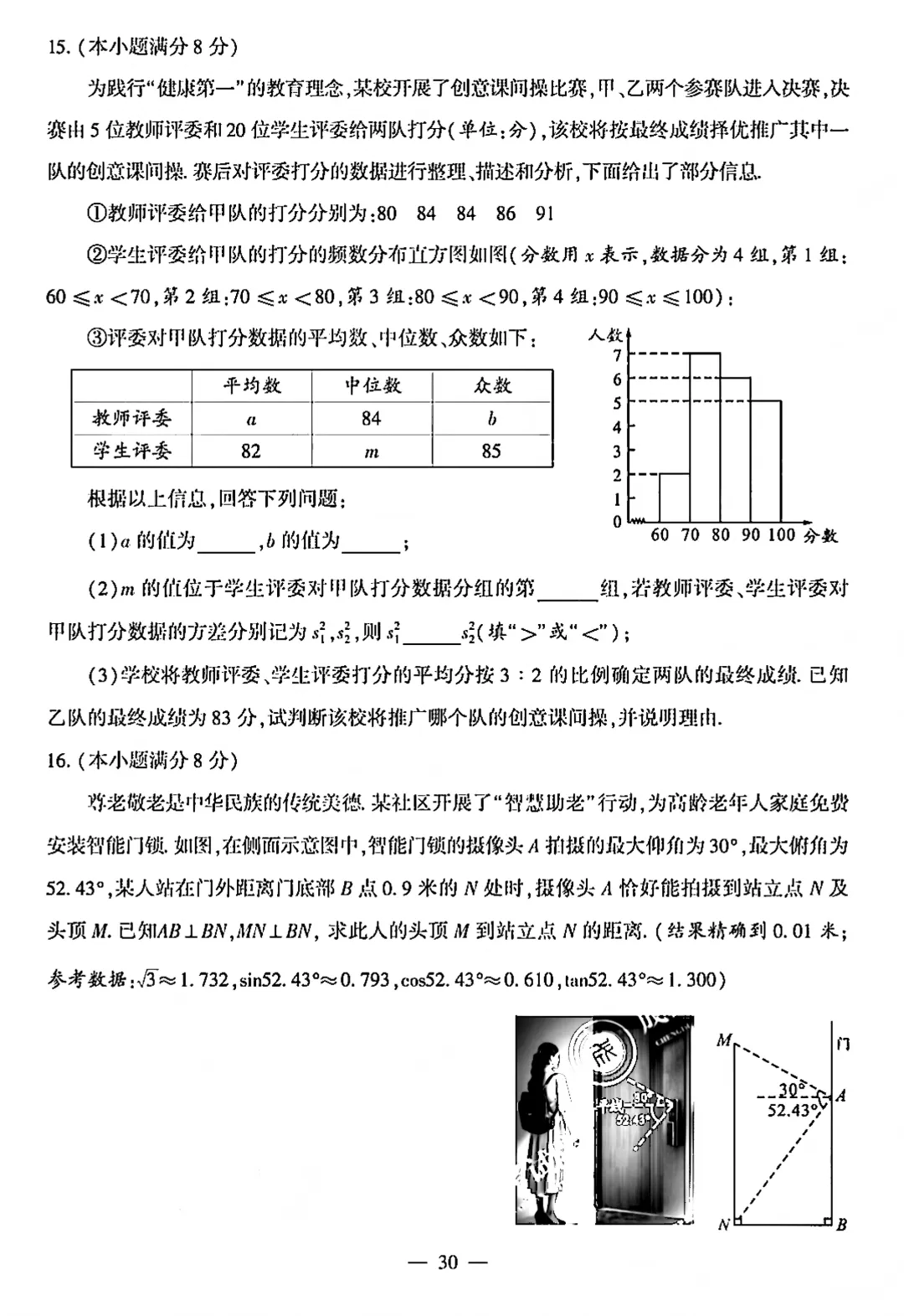 2026年四川成都中考真题试卷数学试卷(含答案)-第3张图片-四季读书网