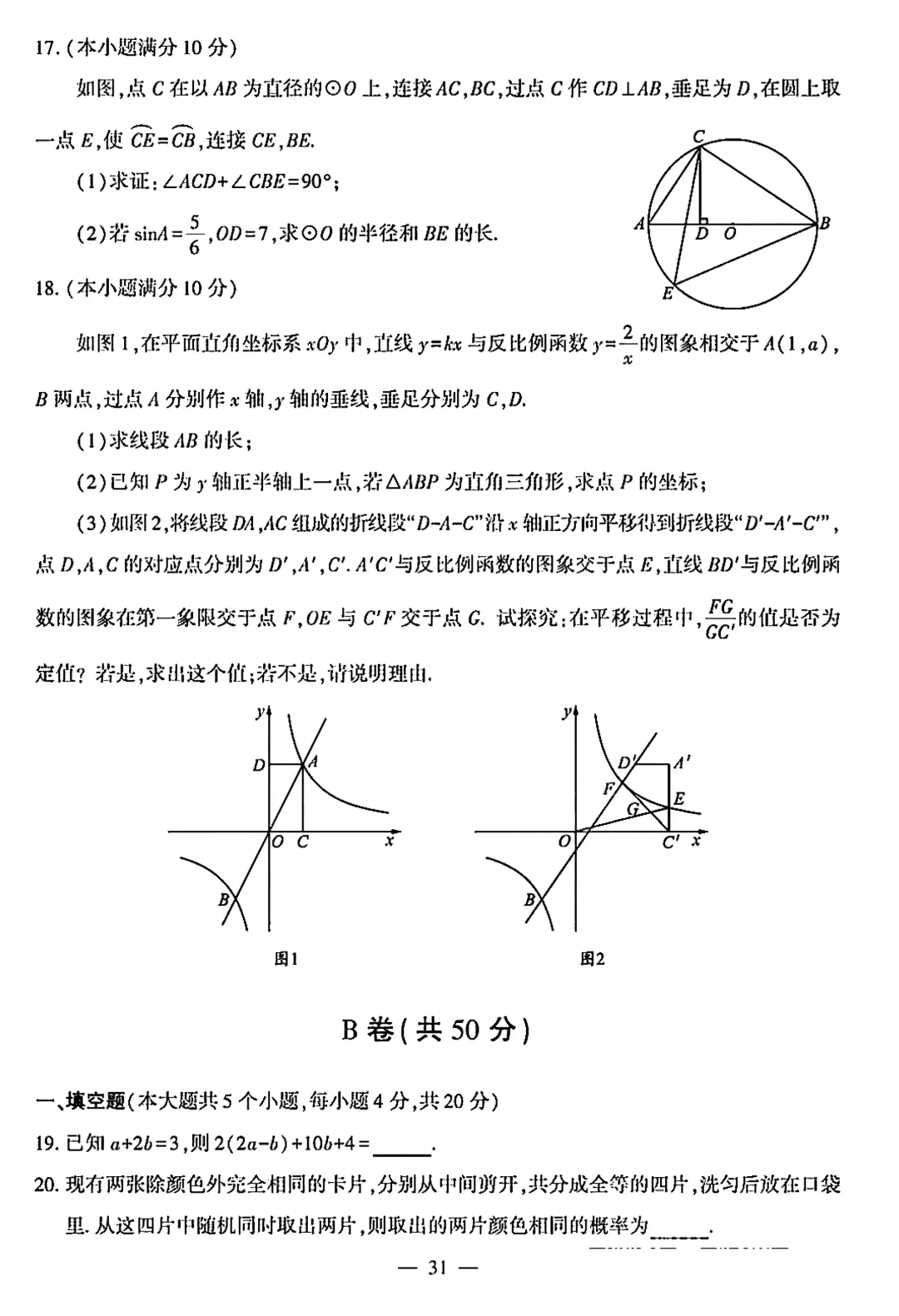 2026年四川成都中考真题试卷数学试卷(含答案)-第4张图片-四季读书网