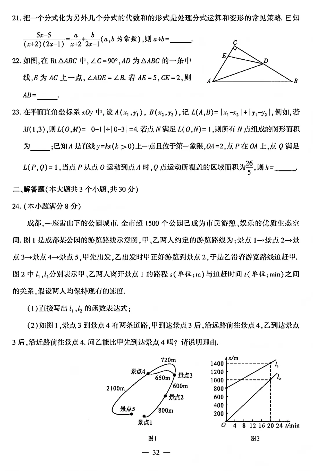 2026年四川成都中考真题试卷数学试卷(含答案)-第5张图片-四季读书网