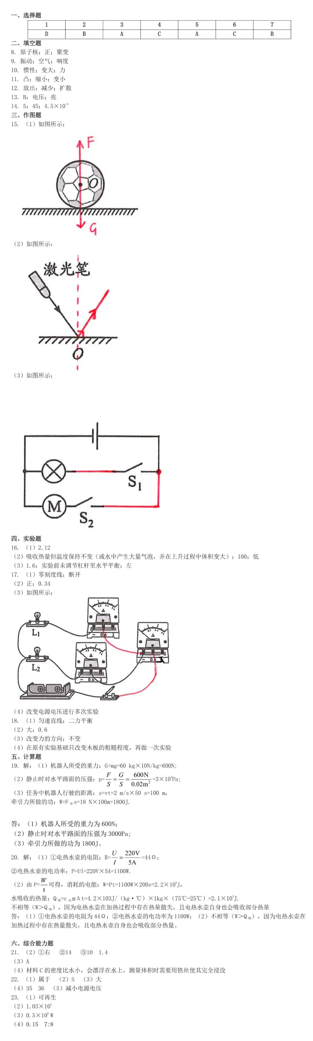 2026惠州中考试卷及答案(完整版)-第14张图片-四季读书网