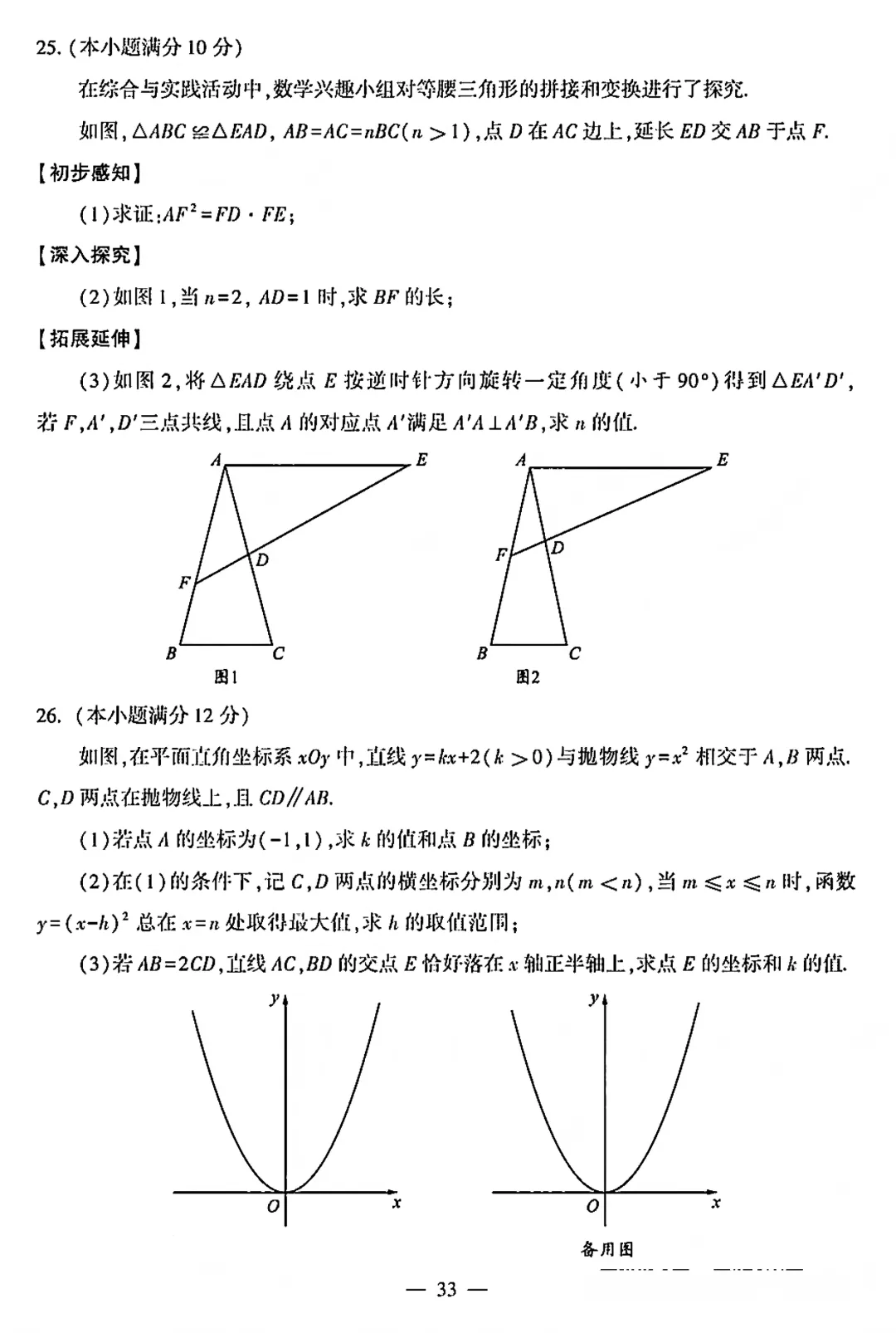 2026年四川成都中考真题试卷数学试卷(含答案)-第6张图片-四季读书网