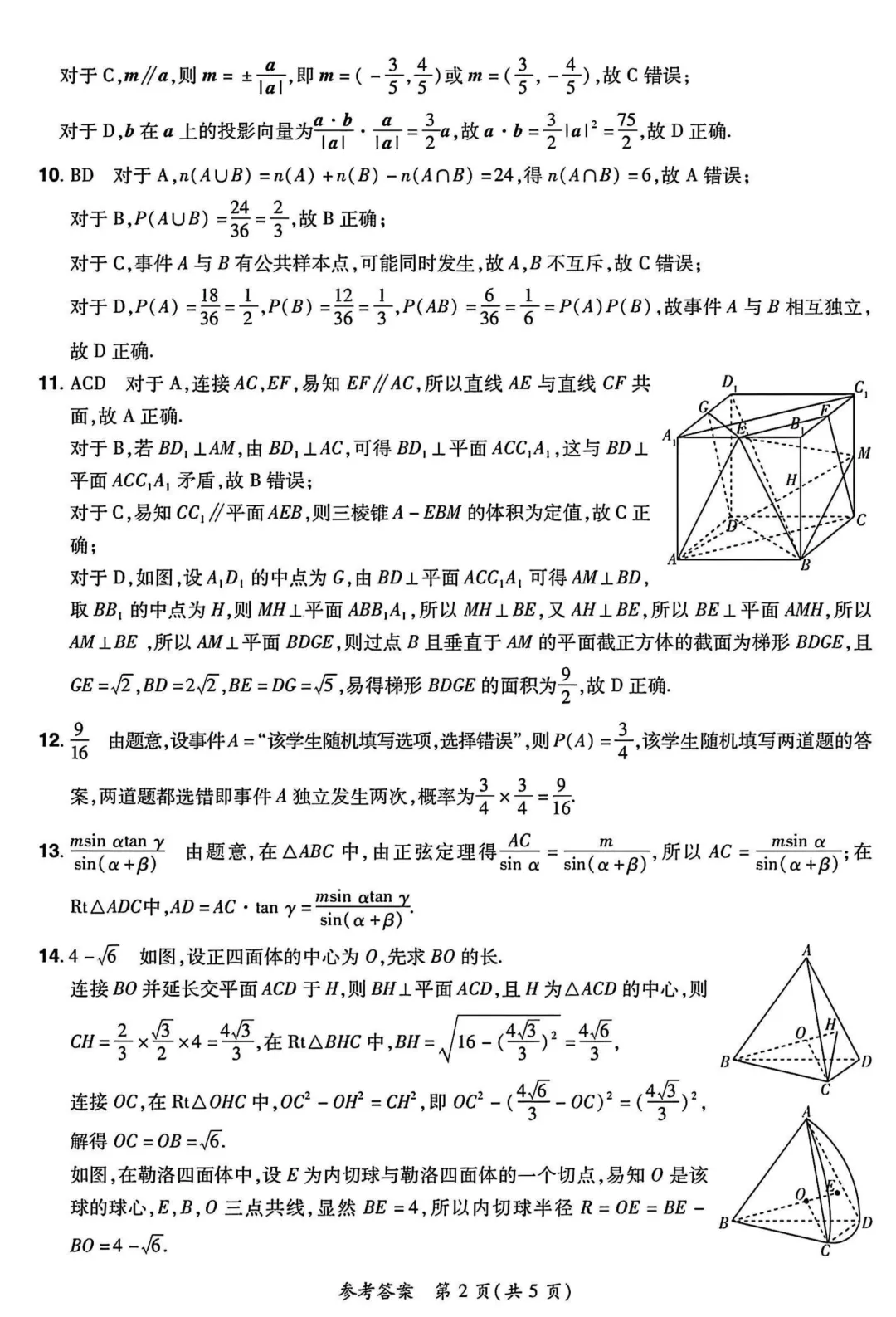 [高一下学期数学期末试卷]2024-2025学年高一下学期期末数学及答案汇总-第23张图片-四季读书网