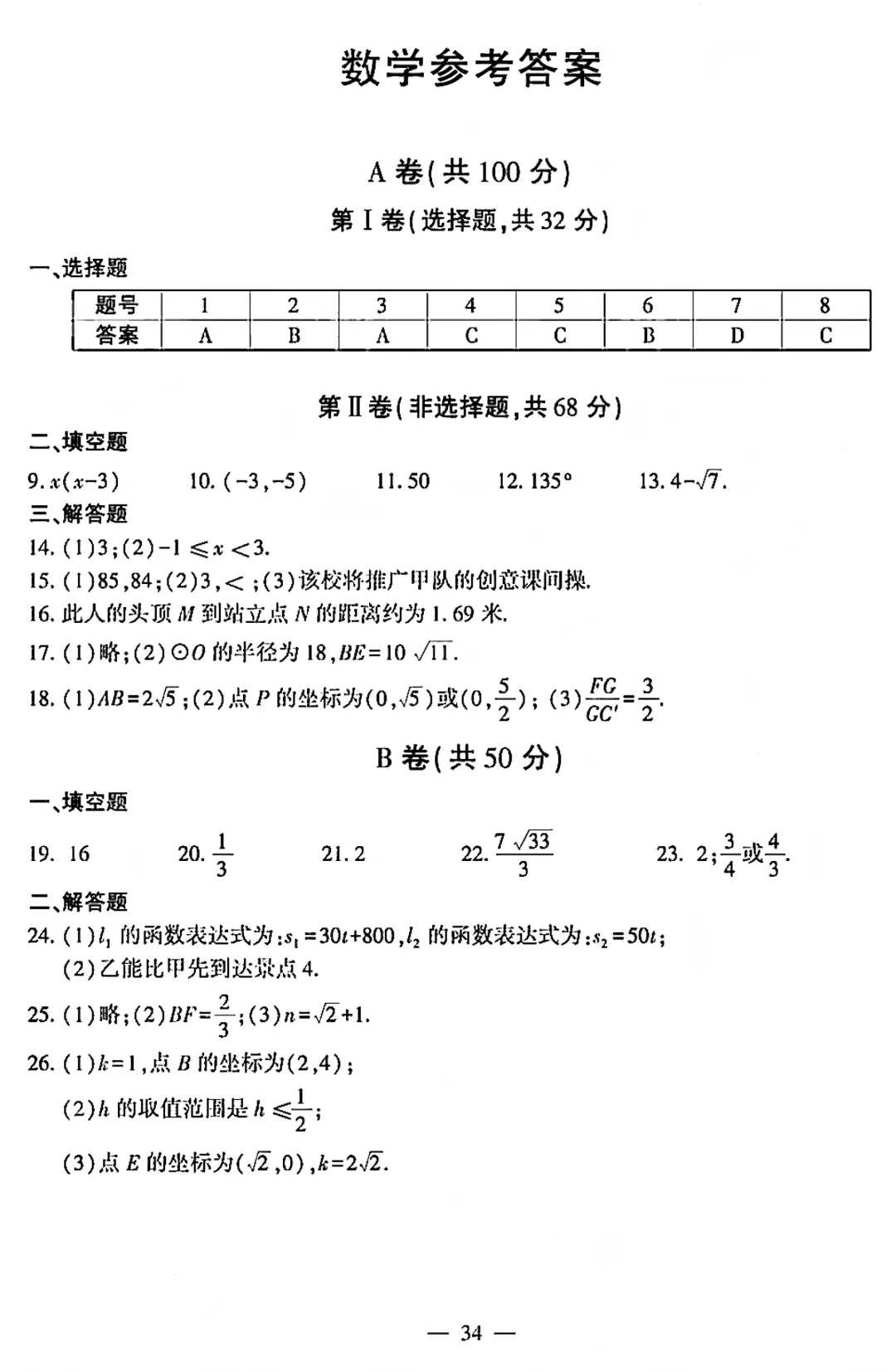 2026年四川成都中考真题试卷数学试卷(含答案)-第7张图片-四季读书网