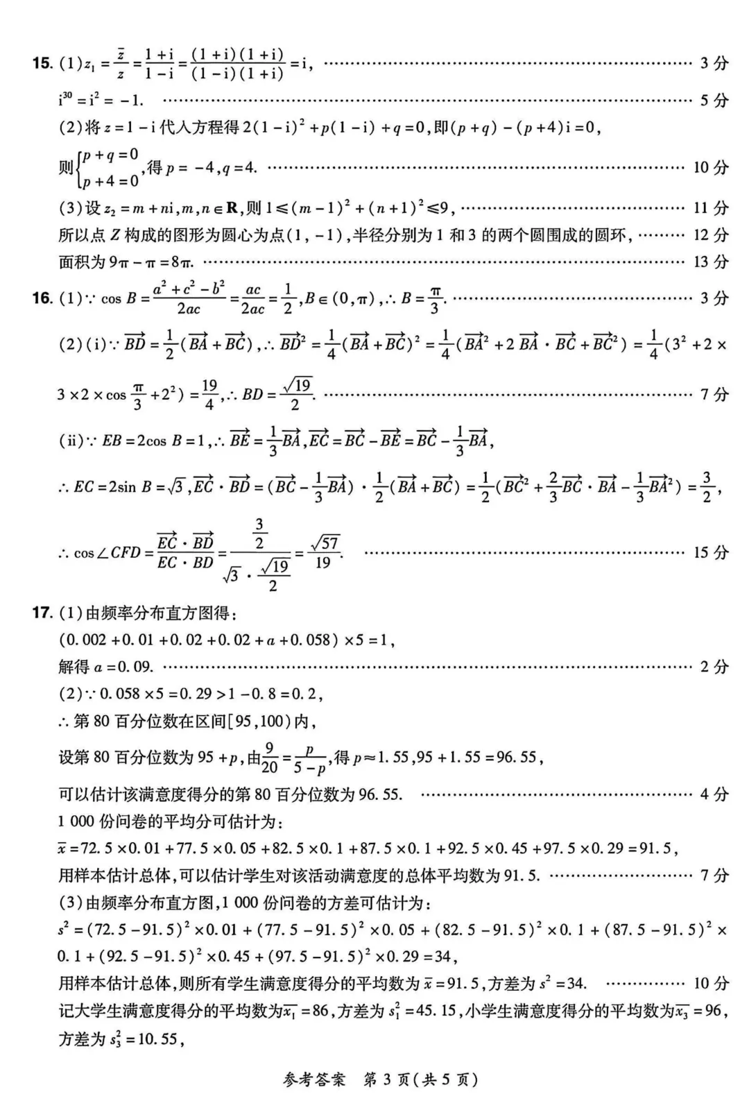 [高一下学期数学期末试卷]2024-2025学年高一下学期期末数学及答案汇总-第24张图片-四季读书网