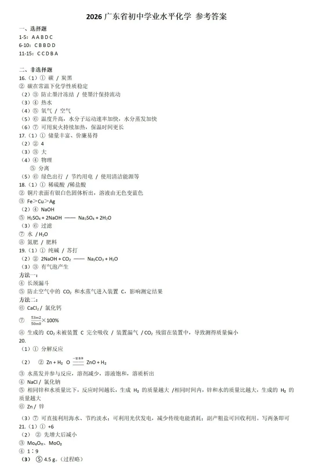 2026惠州中考试卷及答案(完整版)-第16张图片-四季读书网