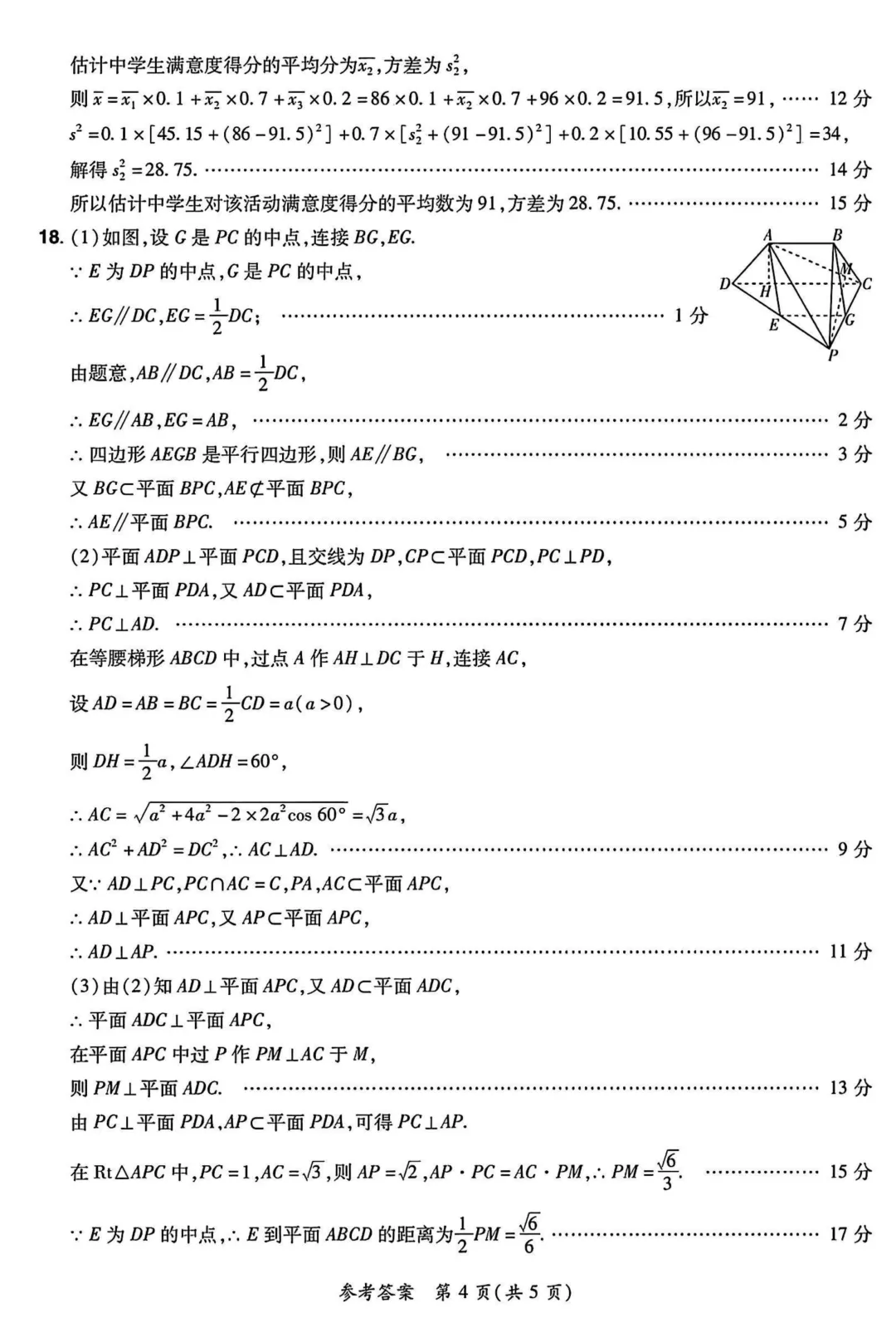 [高一下学期数学期末试卷]2024-2025学年高一下学期期末数学及答案汇总-第25张图片-四季读书网