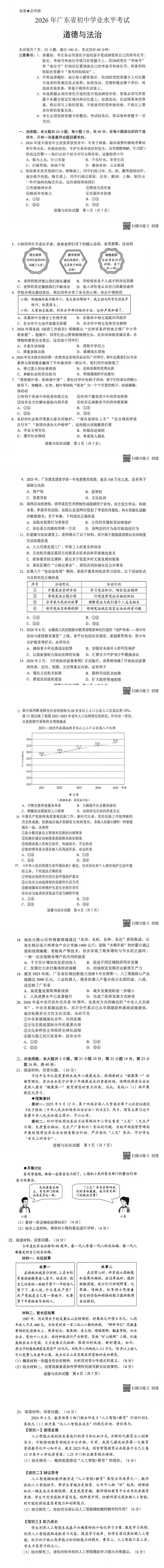 2026惠州中考试卷及答案(完整版)-第17张图片-四季读书网
