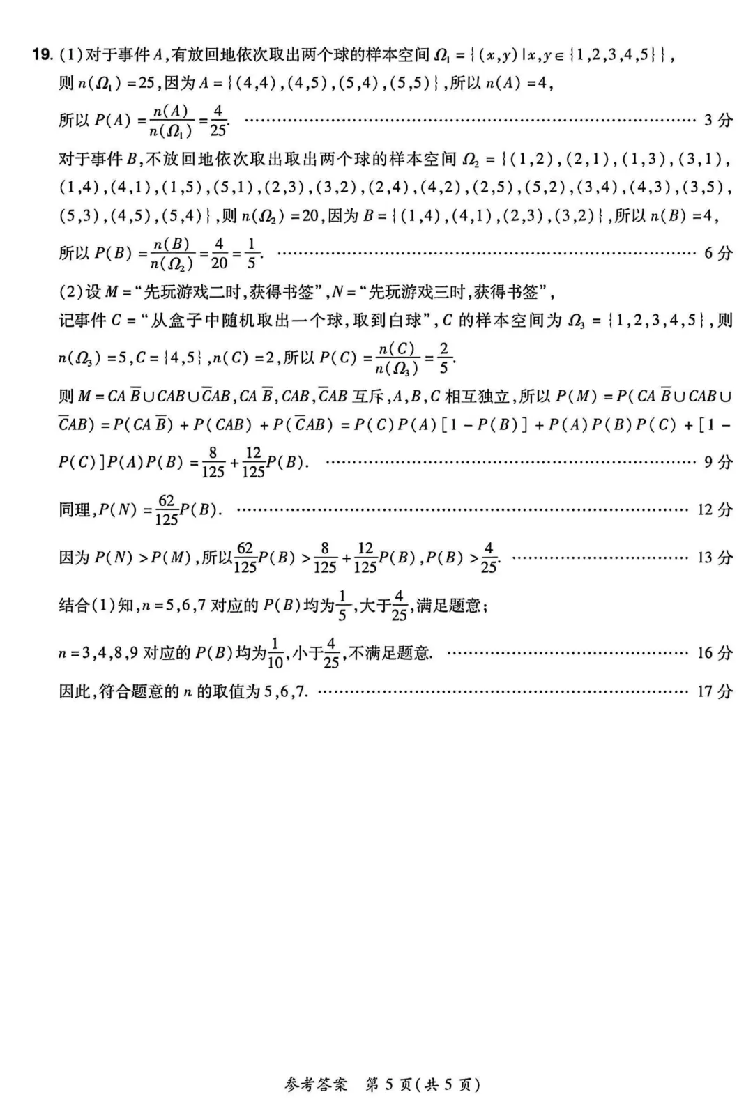 [高一下学期数学期末试卷]2024-2025学年高一下学期期末数学及答案汇总-第26张图片-四季读书网