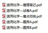 《医用化学》题库及答案+试卷+期末考试重点笔记+知识点总结归纳+整理笔记+题库-第1张图片-四季读书网 《医用化学》题库及答案+试卷+期末考试重点笔记+知识点总结归纳+整理笔记+题库-第1张图片-四季读书网