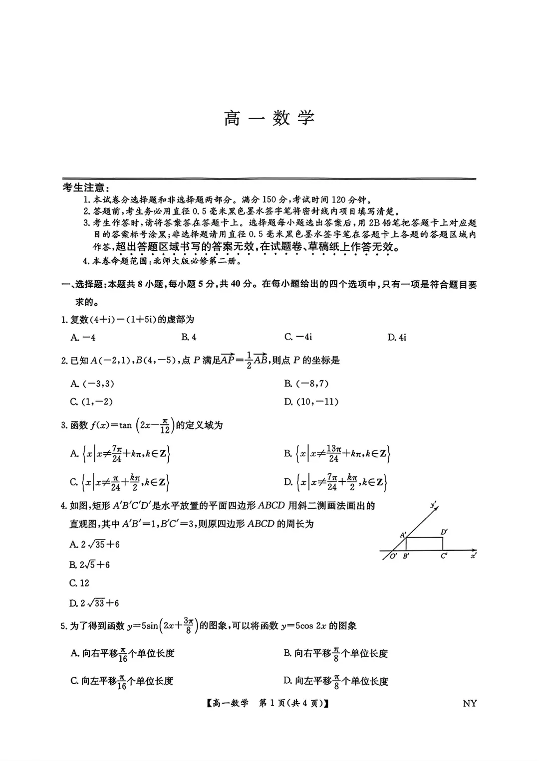 [高一下学期数学期末试卷]2024-2025学年高一下学期期末数学及答案汇总-第27张图片-四季读书网