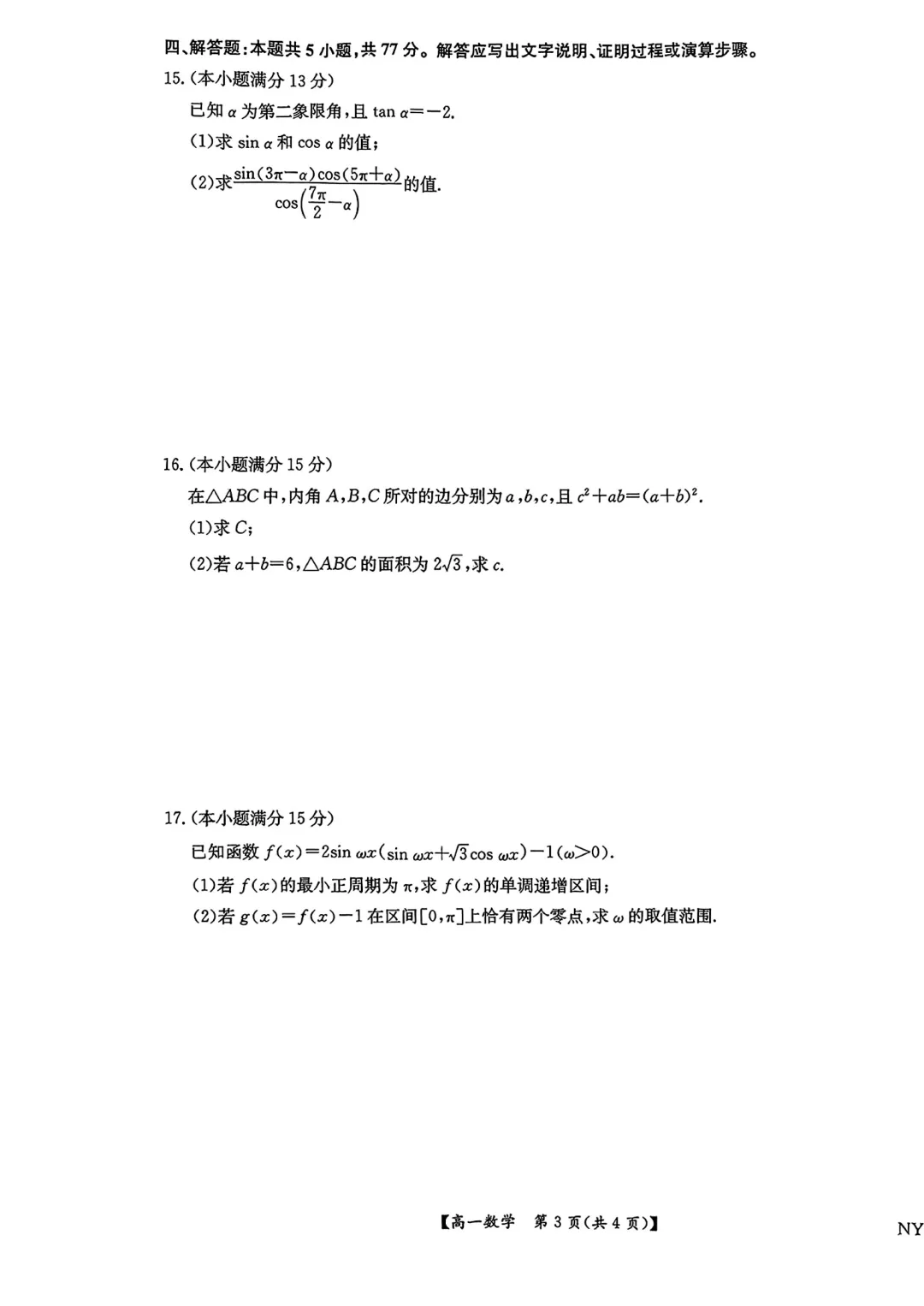 [高一下学期数学期末试卷]2024-2025学年高一下学期期末数学及答案汇总-第29张图片-四季读书网