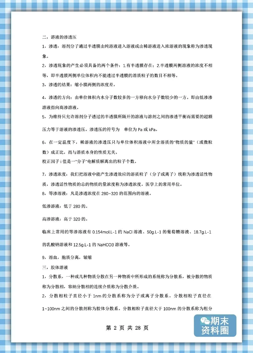 《医用化学》题库及答案+试卷+期末考试重点笔记+知识点总结归纳+整理笔记+题库-第5张图片-四季读书网 《医用化学》题库及答案+试卷+期末考试重点笔记+知识点总结归纳+整理笔记+题库-第5张图片-四季读书网