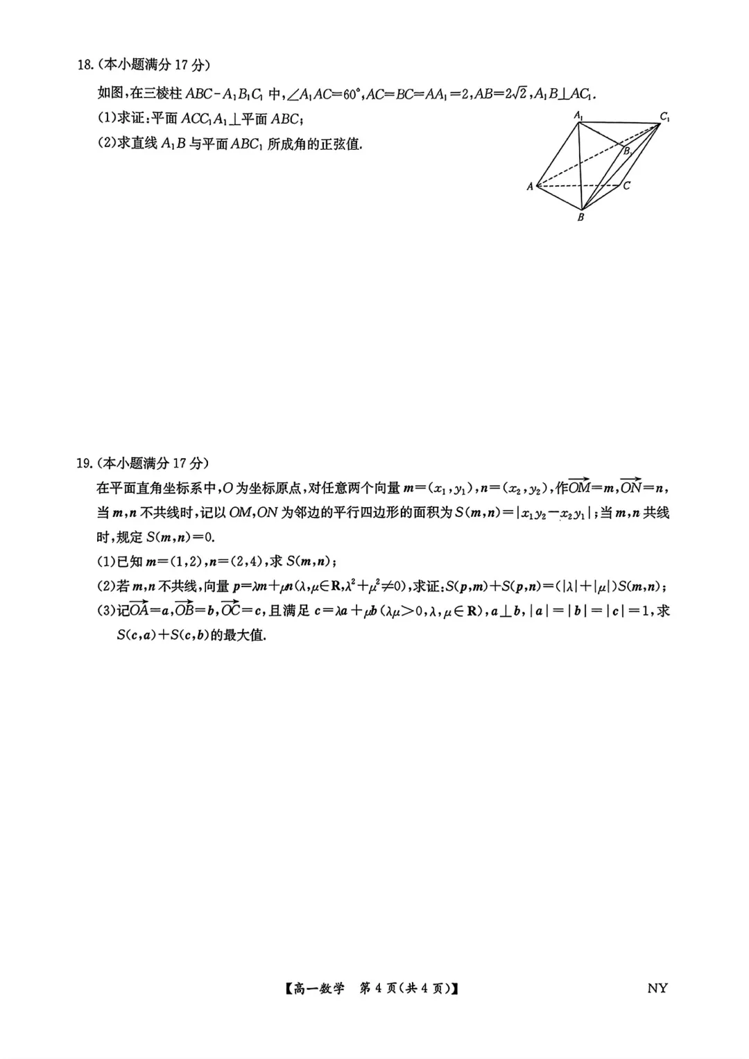 [高一下学期数学期末试卷]2024-2025学年高一下学期期末数学及答案汇总-第30张图片-四季读书网