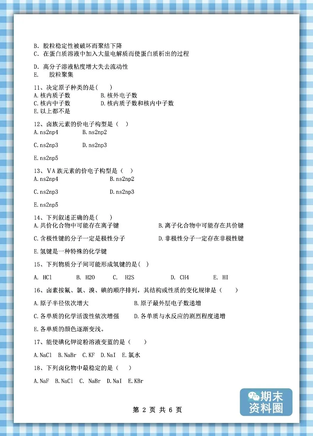《医用化学》题库及答案+试卷+期末考试重点笔记+知识点总结归纳+整理笔记+题库-第9张图片-四季读书网 《医用化学》题库及答案+试卷+期末考试重点笔记+知识点总结归纳+整理笔记+题库-第9张图片-四季读书网