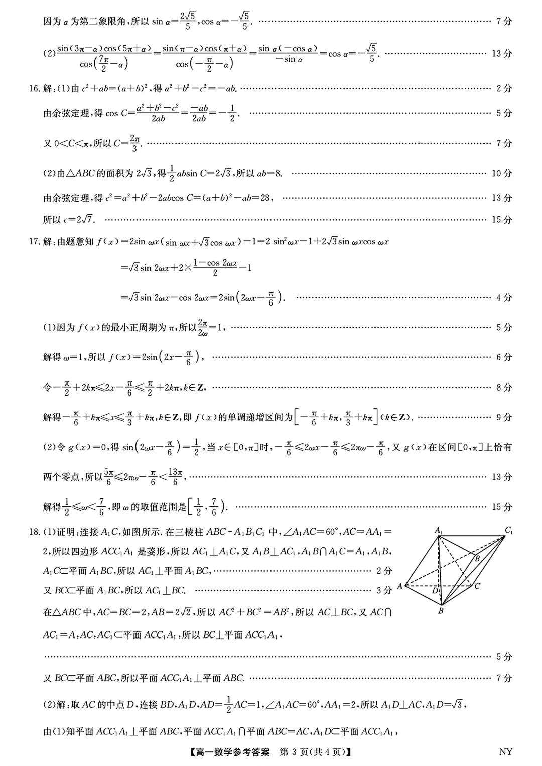 [高一下学期数学期末试卷]2024-2025学年高一下学期期末数学及答案汇总-第33张图片-四季读书网