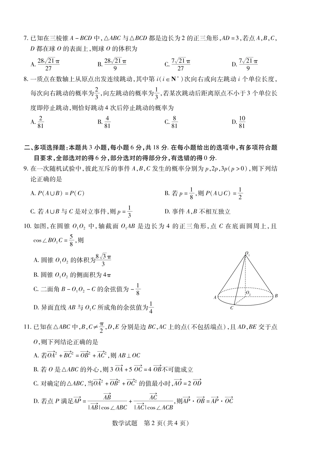 [高一下学期数学期末试卷]2024-2025学年高一下学期期末数学及答案汇总-第36张图片-四季读书网