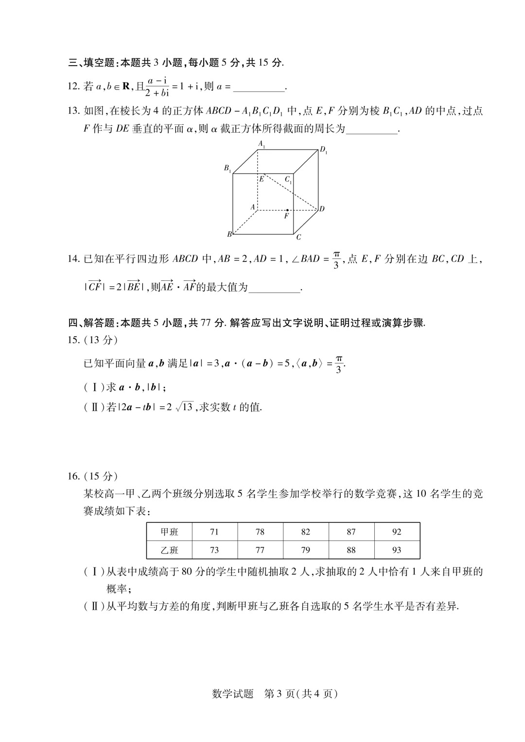 [高一下学期数学期末试卷]2024-2025学年高一下学期期末数学及答案汇总-第37张图片-四季读书网