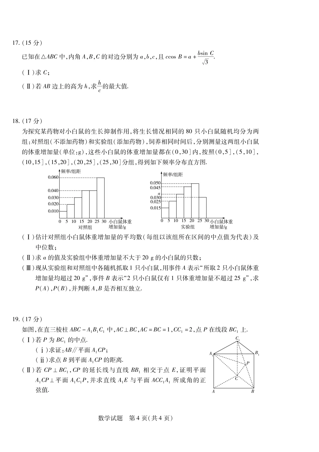 [高一下学期数学期末试卷]2024-2025学年高一下学期期末数学及答案汇总-第38张图片-四季读书网