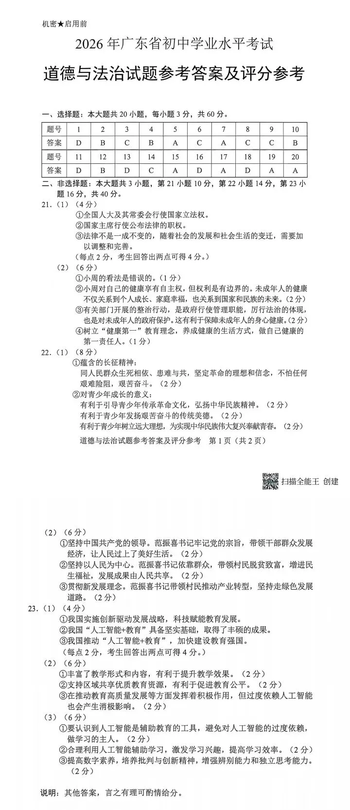 2026惠州中考试卷及答案(完整版)-第18张图片-四季读书网