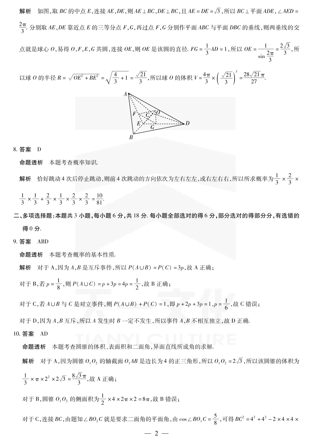 [高一下学期数学期末试卷]2024-2025学年高一下学期期末数学及答案汇总-第40张图片-四季读书网