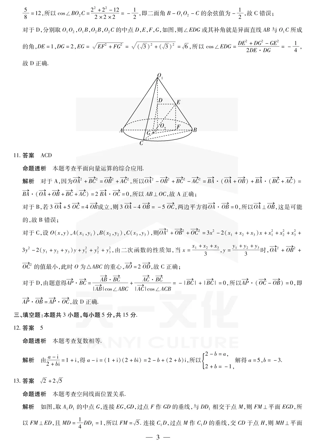 [高一下学期数学期末试卷]2024-2025学年高一下学期期末数学及答案汇总-第41张图片-四季读书网