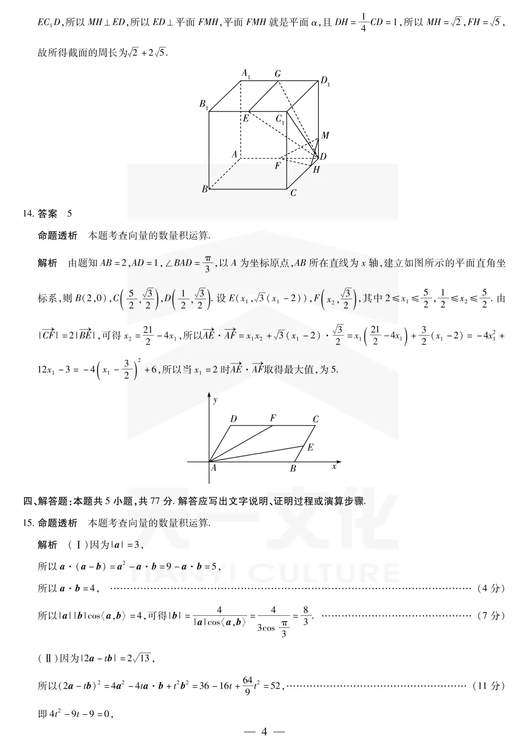 [高一下学期数学期末试卷]2024-2025学年高一下学期期末数学及答案汇总-第42张图片-四季读书网