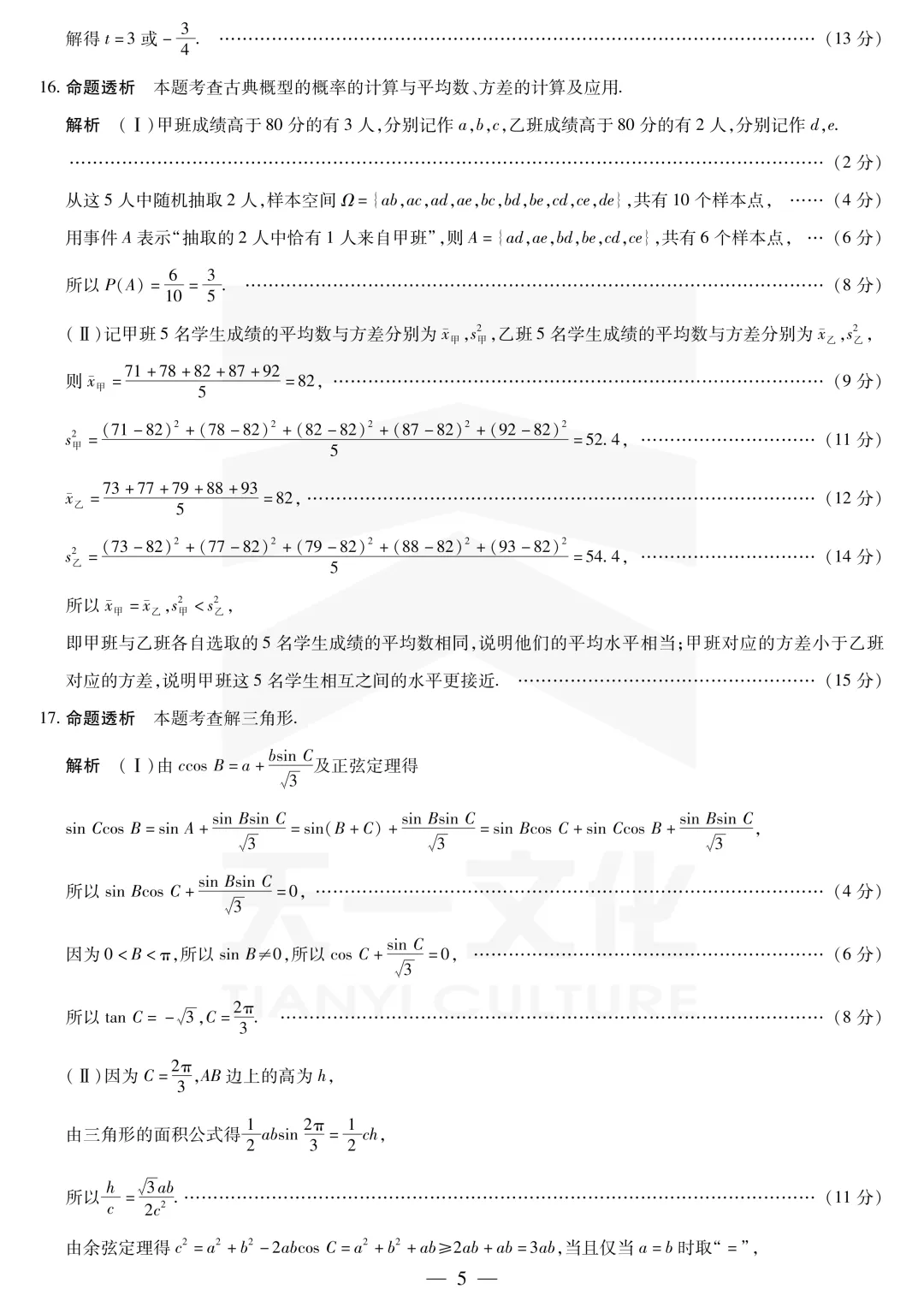 [高一下学期数学期末试卷]2024-2025学年高一下学期期末数学及答案汇总-第43张图片-四季读书网