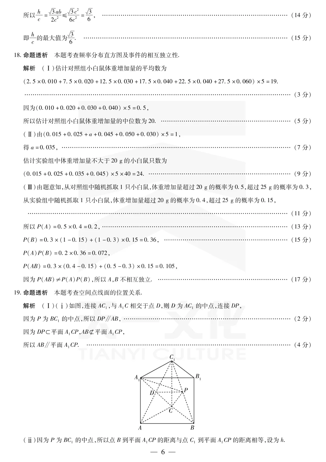 [高一下学期数学期末试卷]2024-2025学年高一下学期期末数学及答案汇总-第44张图片-四季读书网
