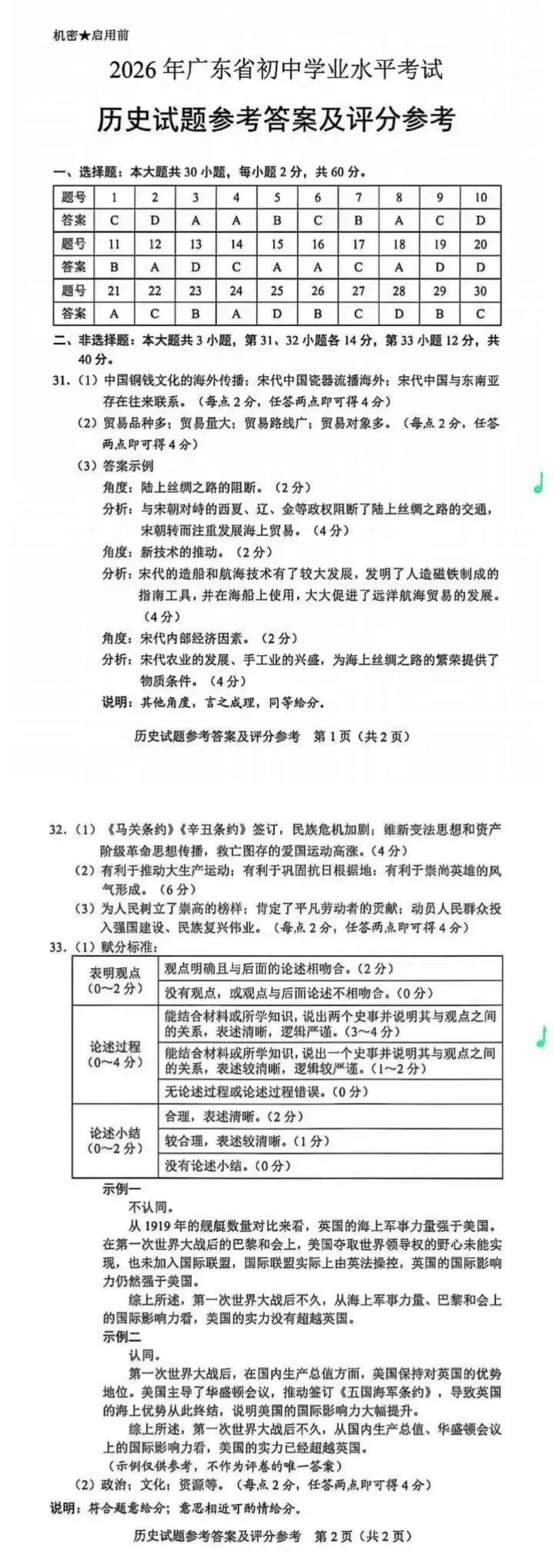 2026惠州中考试卷及答案(完整版)-第20张图片-四季读书网
