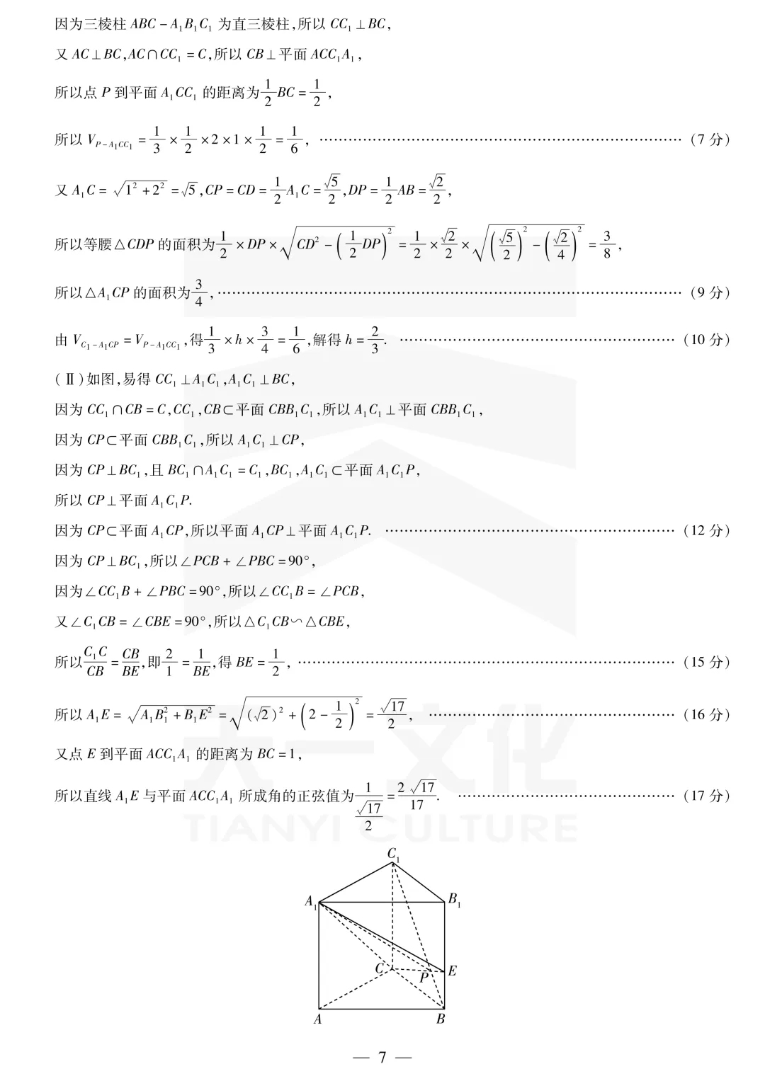 [高一下学期数学期末试卷]2024-2025学年高一下学期期末数学及答案汇总-第45张图片-四季读书网