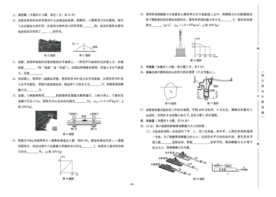 营口24—25(八下)物理期末试卷-第2张图片-四季读书网