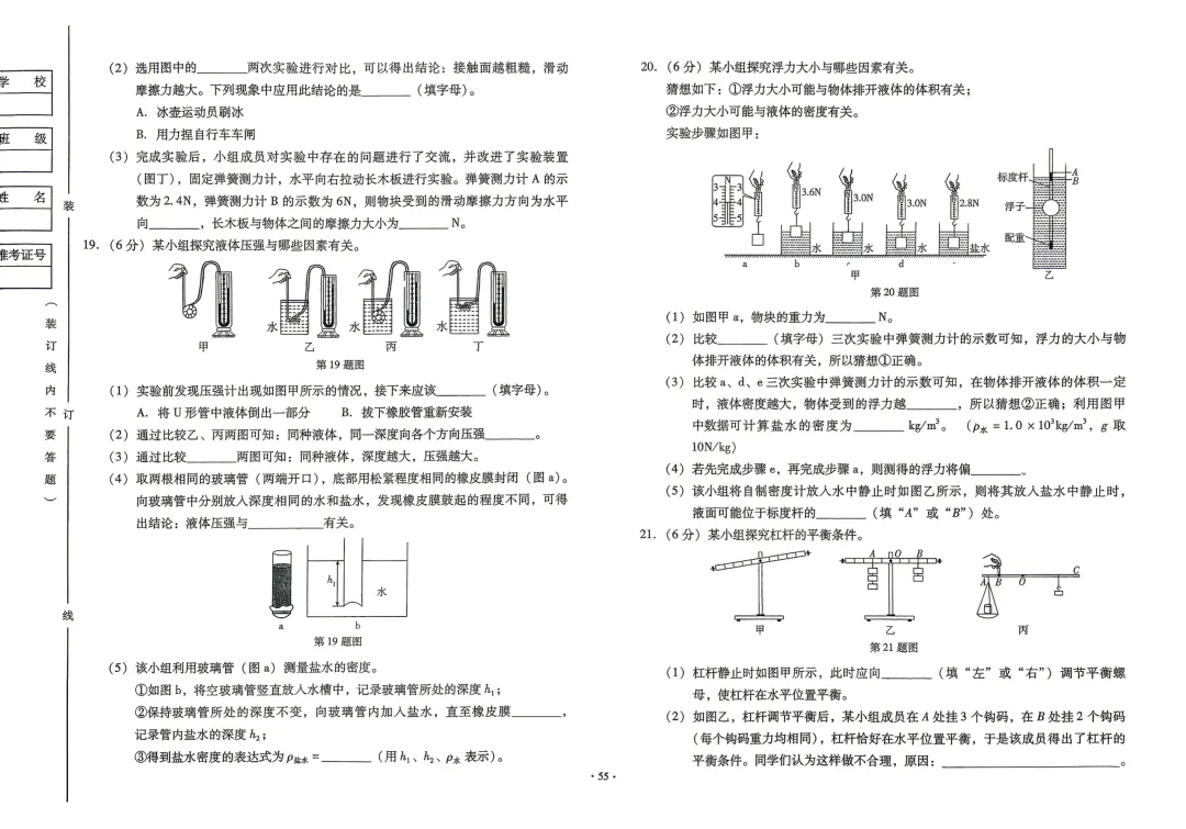 营口24—25(八下)物理期末试卷-第3张图片-四季读书网