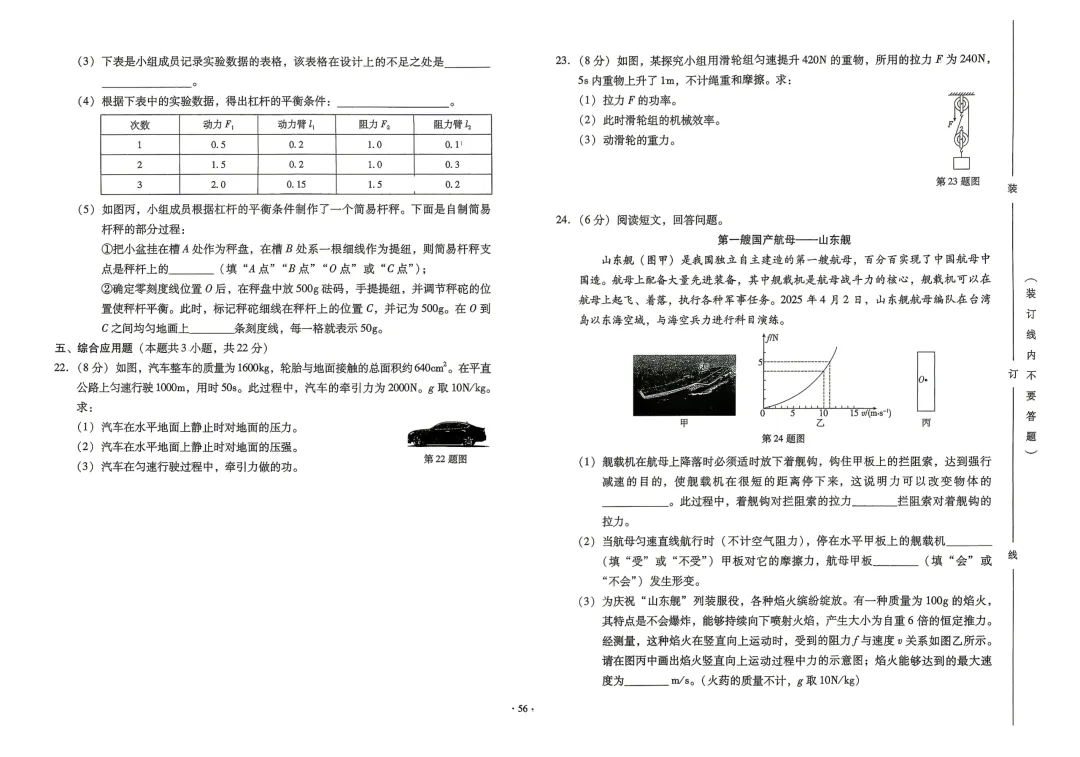 营口24—25(八下)物理期末试卷-第4张图片-四季读书网