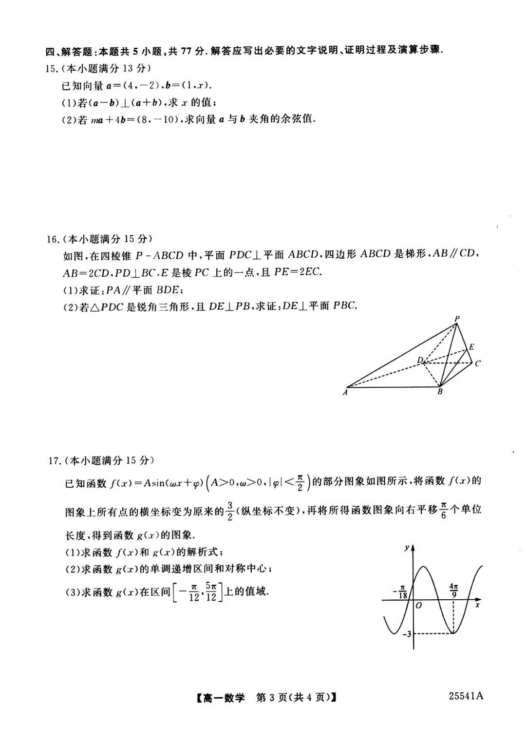 [高一下学期数学期末试卷]2024-2025学年高一下学期期末数学及答案汇总-第48张图片-四季读书网