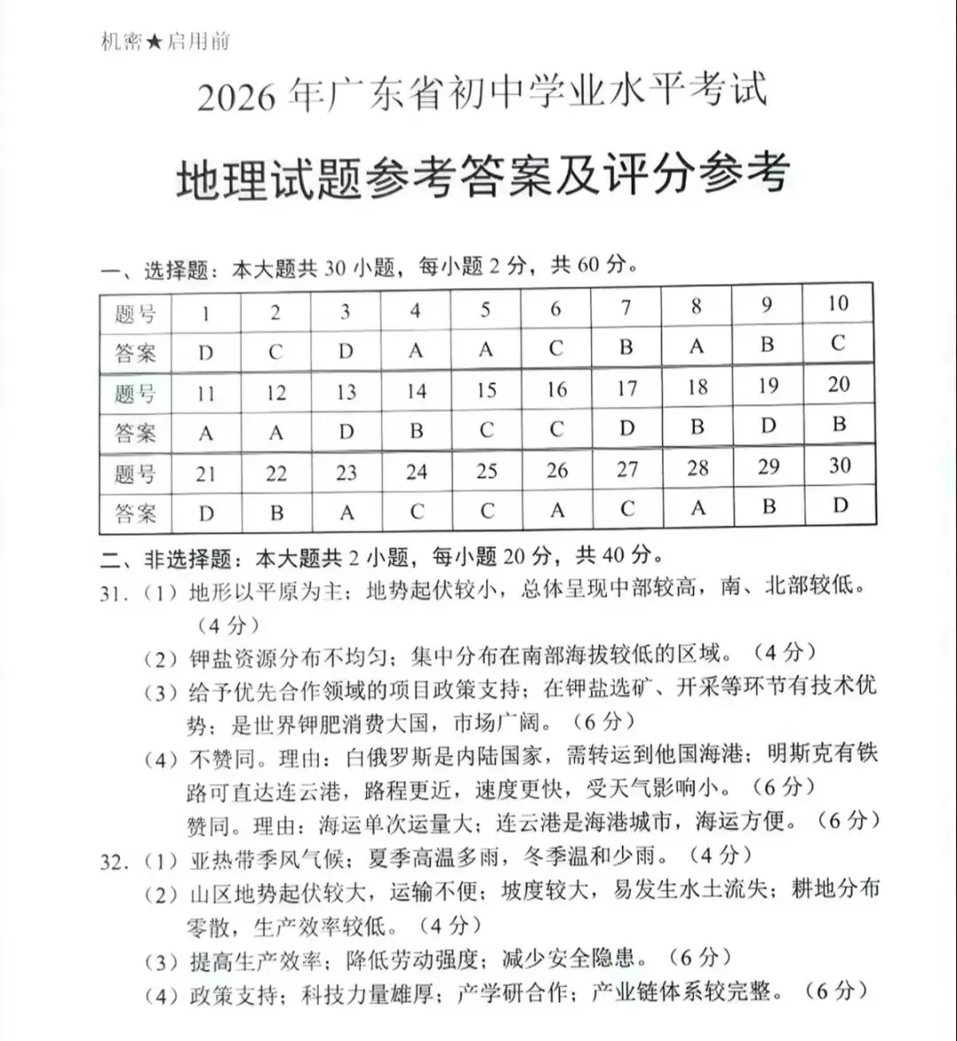 2026惠州中考试卷及答案(完整版)-第24张图片-四季读书网