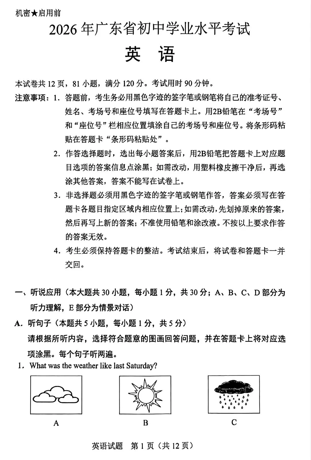 2026广东中考英语试卷+答案更新-第2张图片-四季读书网