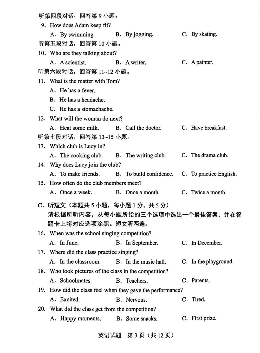 2026广东中考英语试卷+答案更新-第4张图片-四季读书网