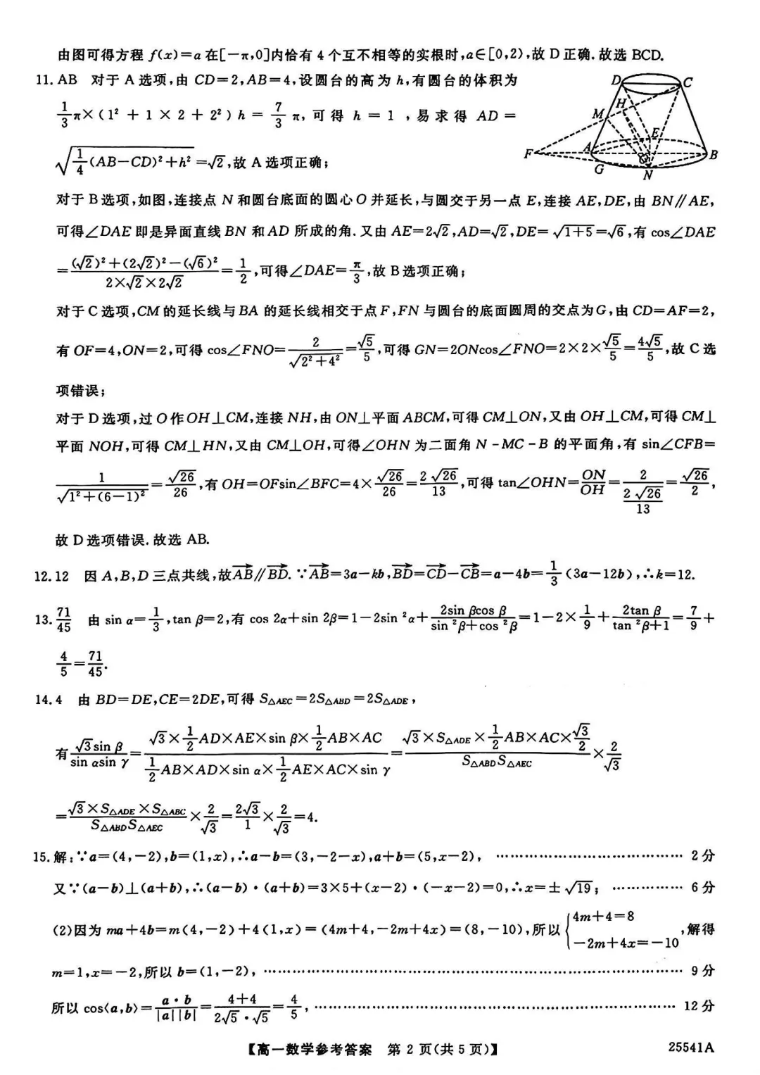 [高一下学期数学期末试卷]2024-2025学年高一下学期期末数学及答案汇总-第51张图片-四季读书网