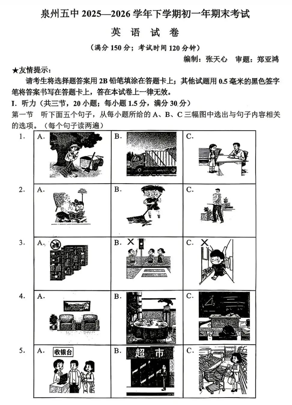 泉州五中2026年初一下英语、语文期末试卷+答案!-第2张图片-四季读书网