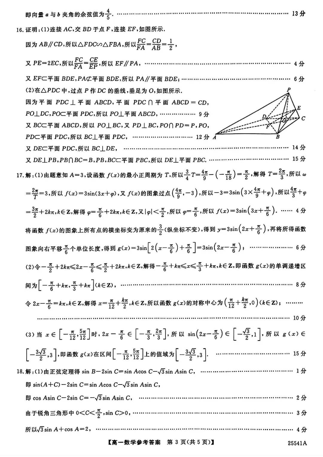 [高一下学期数学期末试卷]2024-2025学年高一下学期期末数学及答案汇总-第52张图片-四季读书网