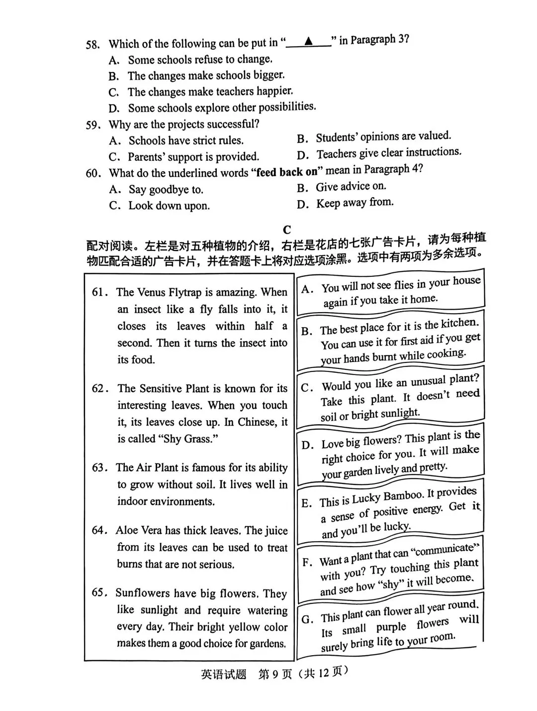 2026广东中考英语试卷+答案更新-第10张图片-四季读书网