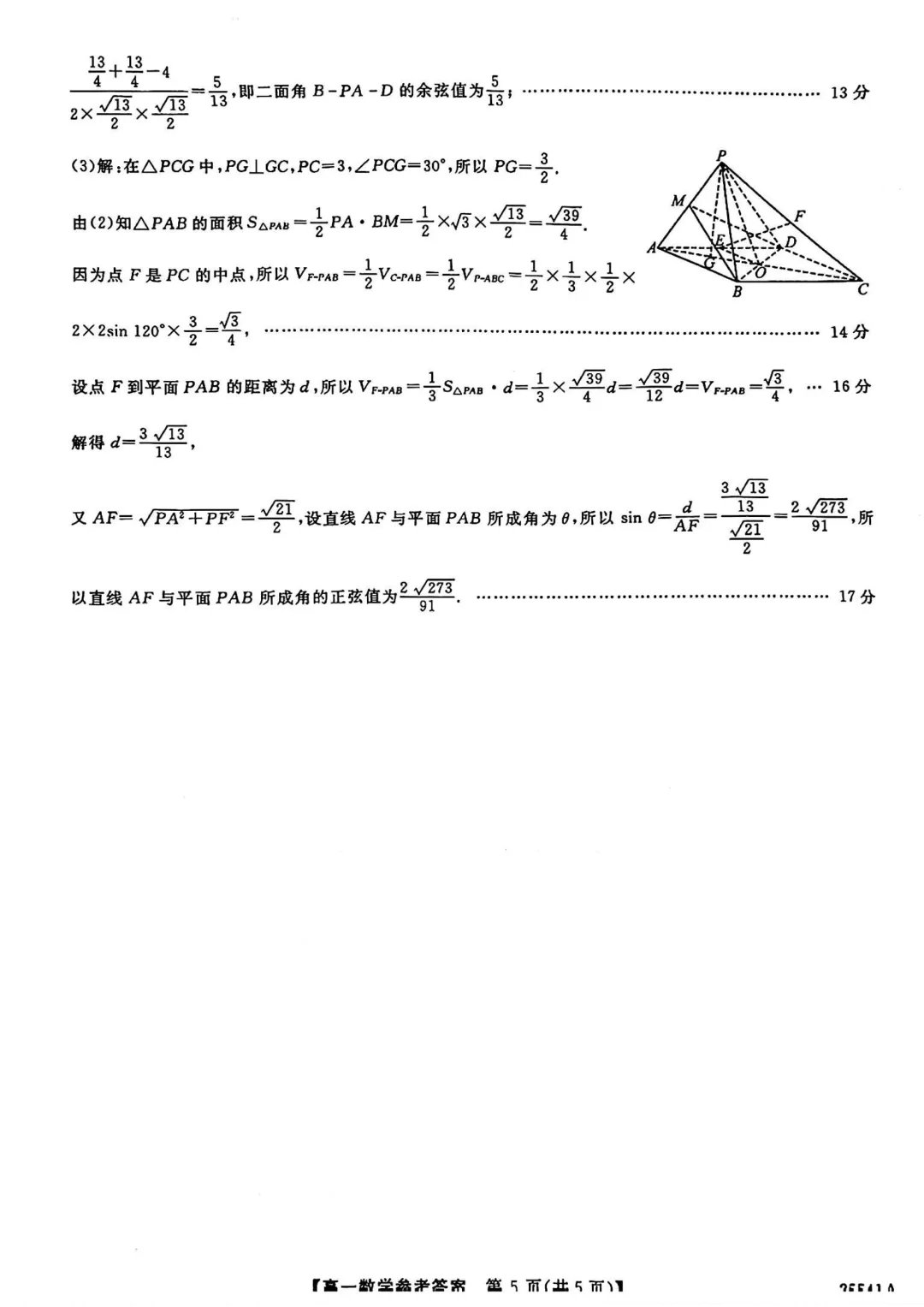 [高一下学期数学期末试卷]2024-2025学年高一下学期期末数学及答案汇总-第54张图片-四季读书网