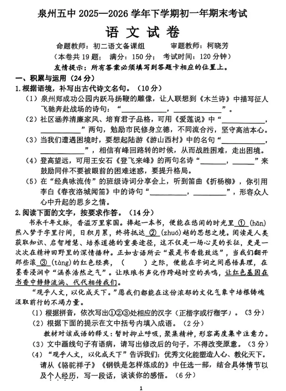 泉州五中2026年初一下英语、语文期末试卷+答案!-第6张图片-四季读书网