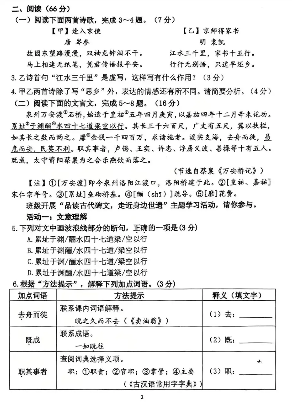 泉州五中2026年初一下英语、语文期末试卷+答案!-第7张图片-四季读书网
