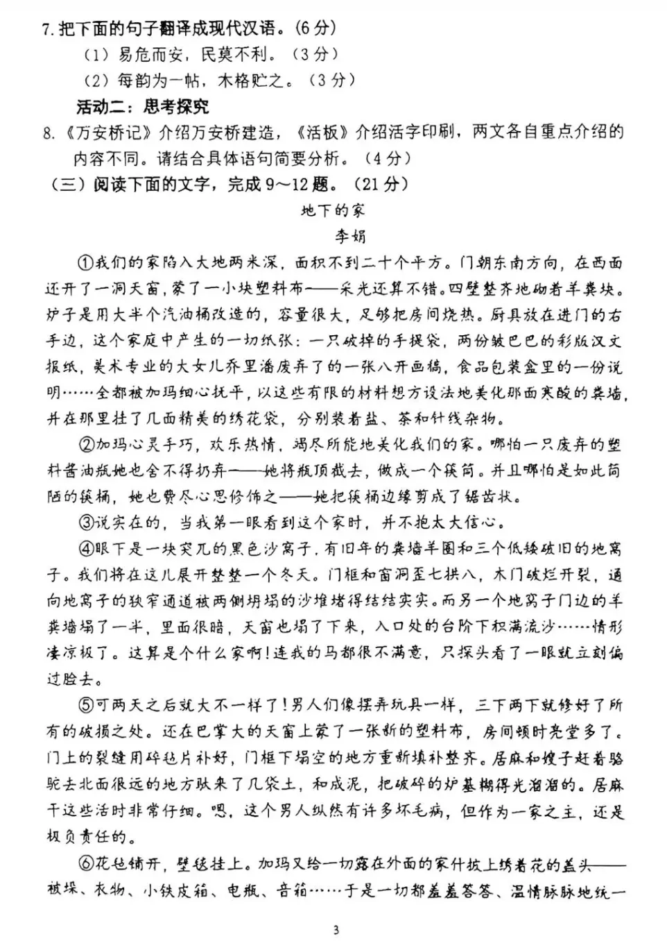 泉州五中2026年初一下英语、语文期末试卷+答案!-第8张图片-四季读书网