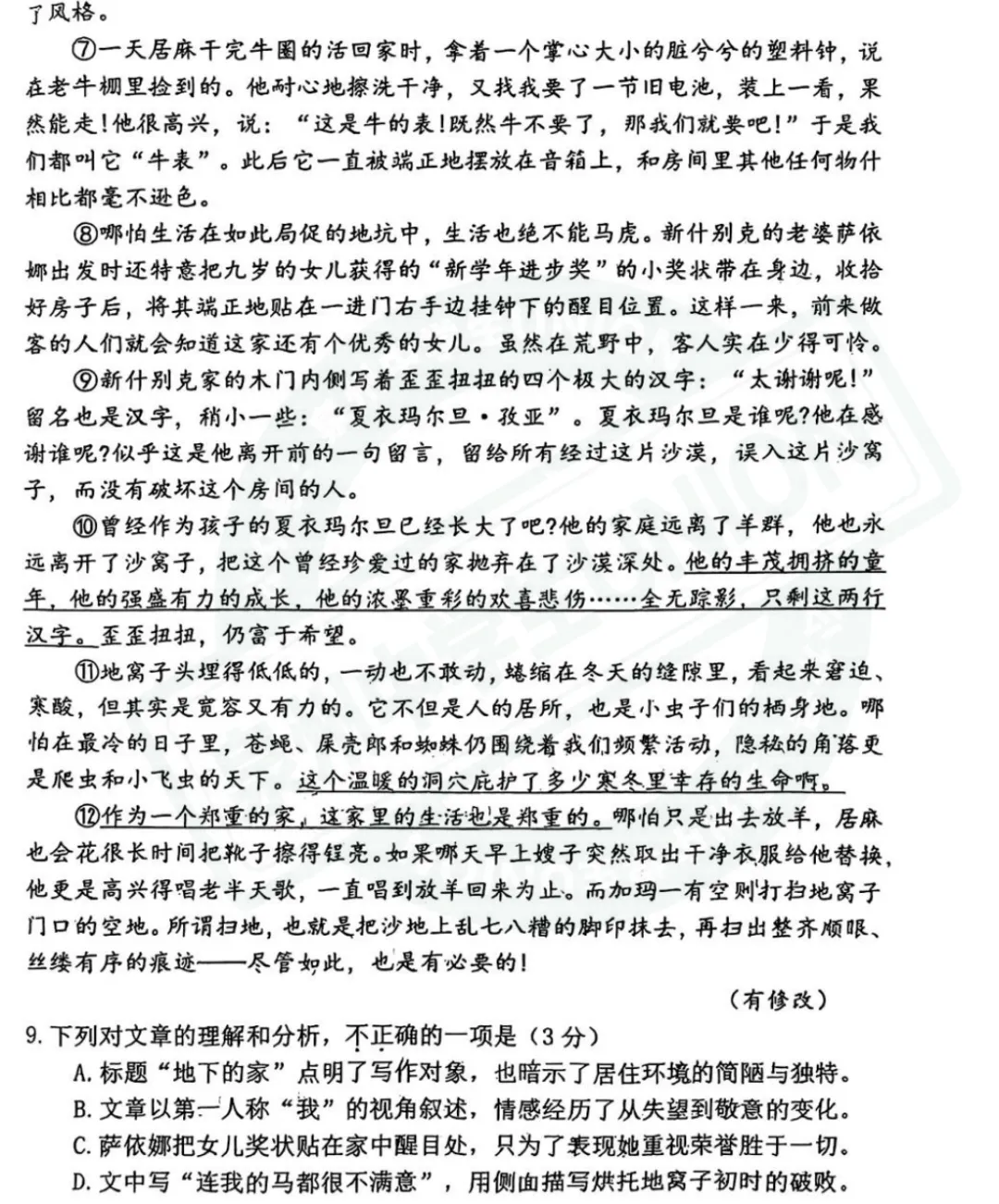 泉州五中2026年初一下英语、语文期末试卷+答案!-第9张图片-四季读书网