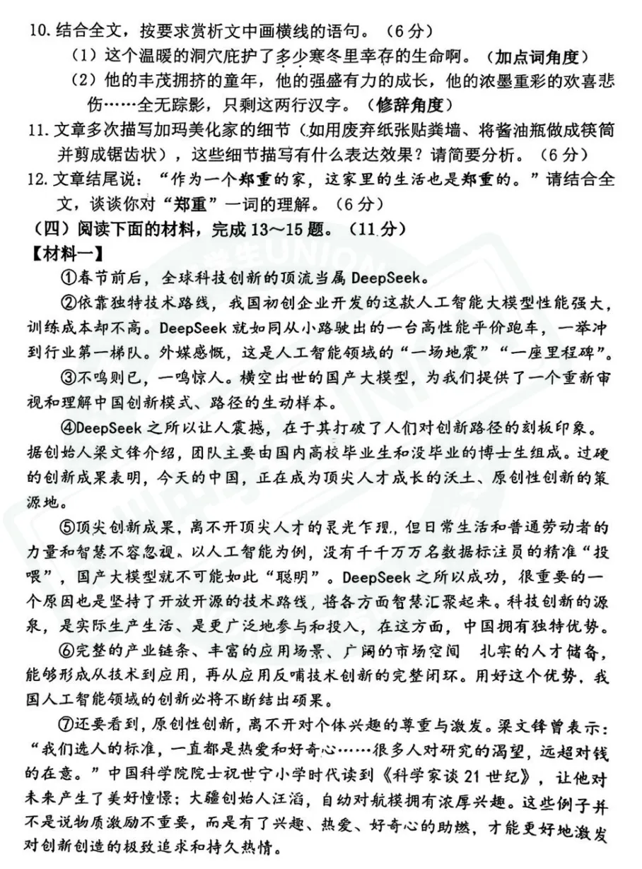 泉州五中2026年初一下英语、语文期末试卷+答案!-第10张图片-四季读书网