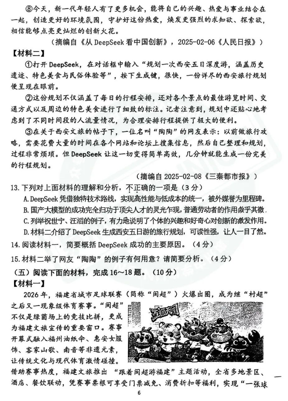 泉州五中2026年初一下英语、语文期末试卷+答案!-第11张图片-四季读书网